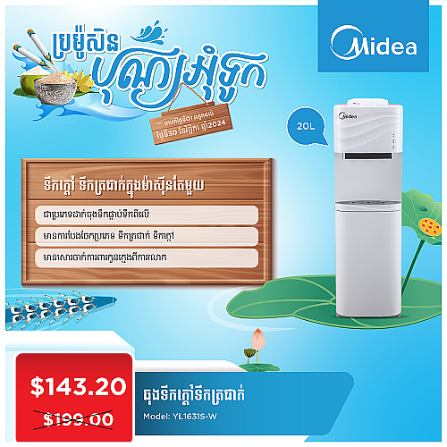 Midea Water Dispenser (540W)